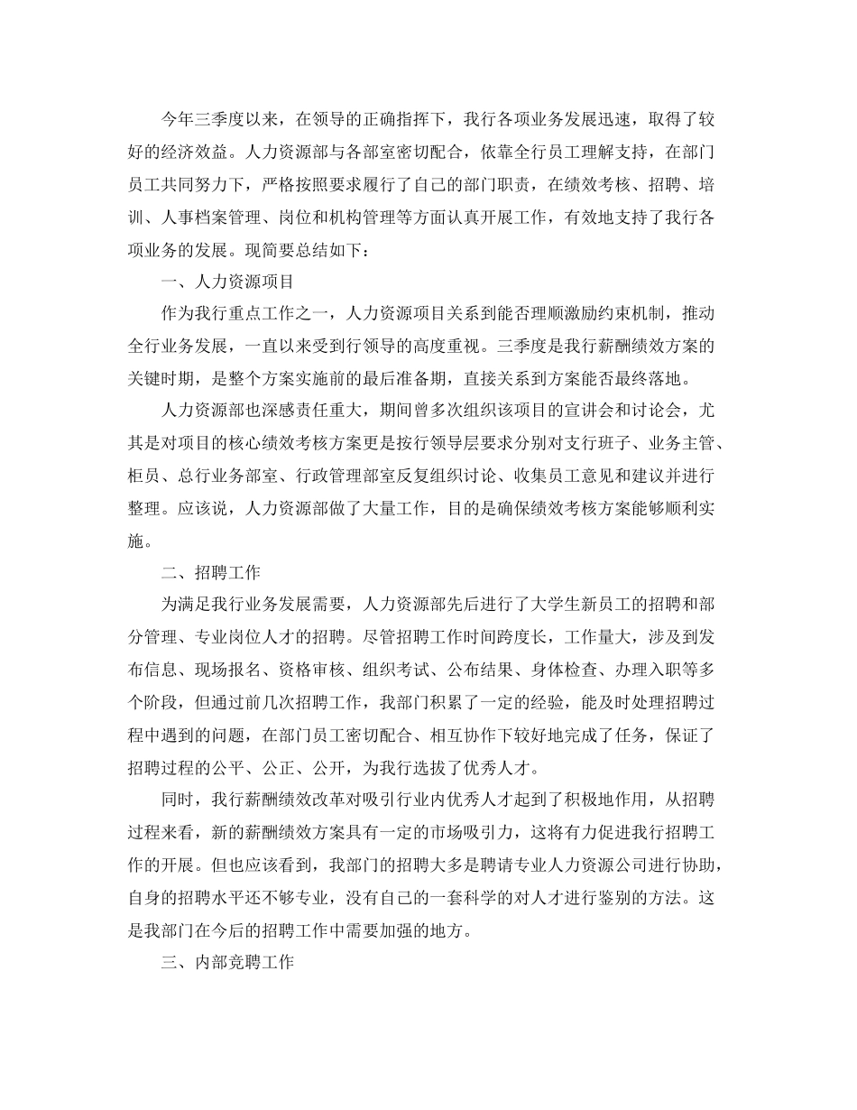 人事2020第三季度工作总结范文 _第3页
