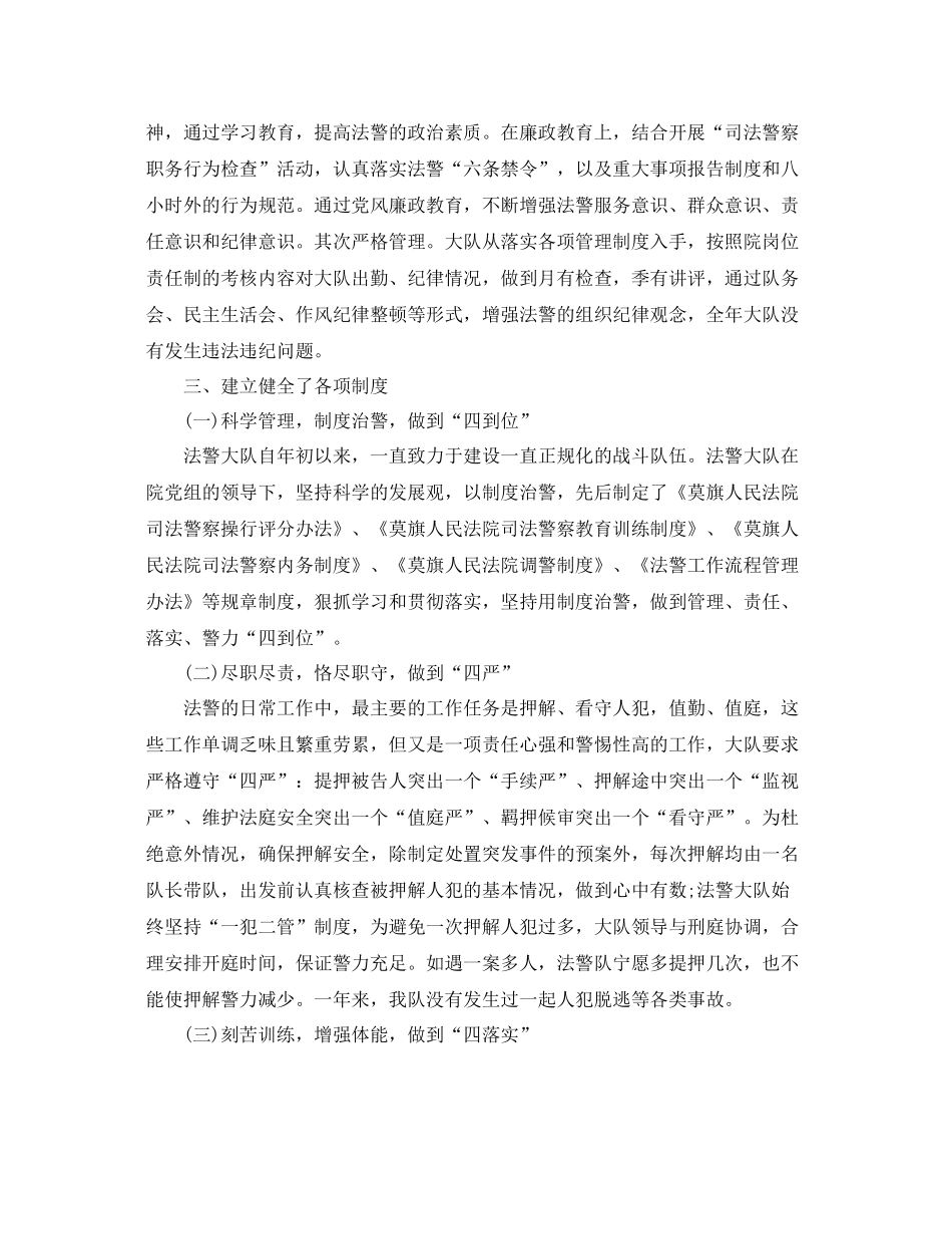 司法警察年度工作总结模板 _第2页