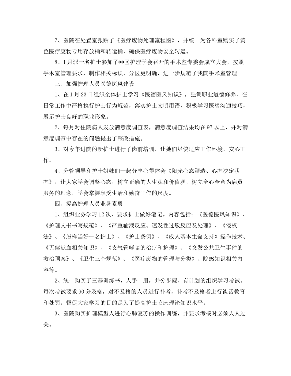 卫生院2020年护理工作总结 _第2页