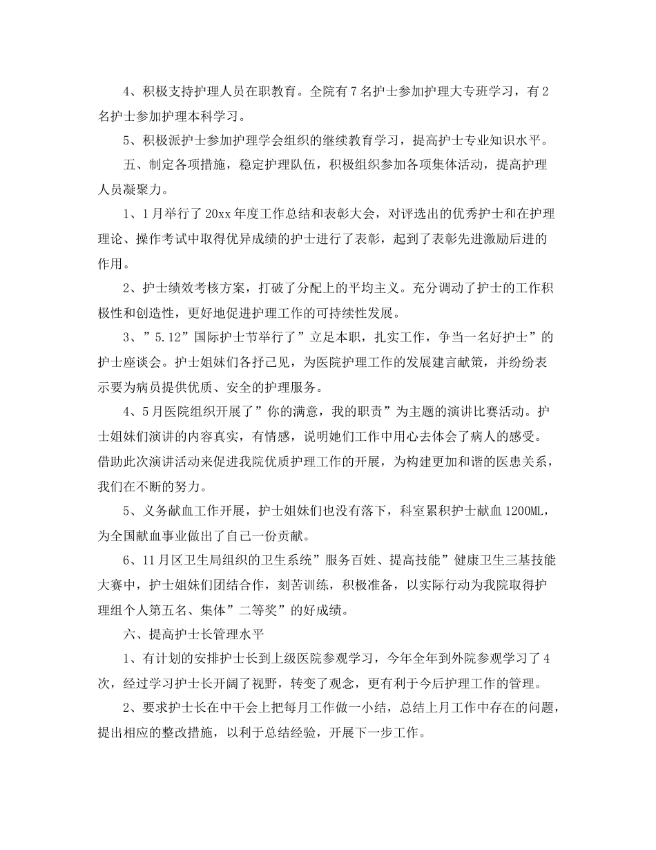 卫生院2020年护理工作总结 _第3页