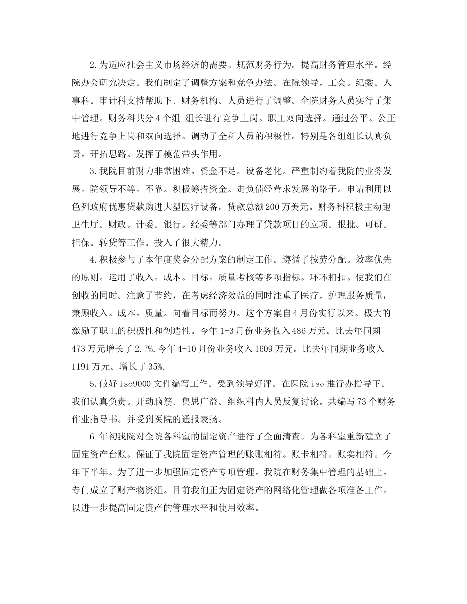 年终工作总结医院个人工作总结 _第3页