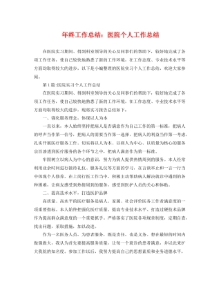 年终工作总结医院个人工作总结 