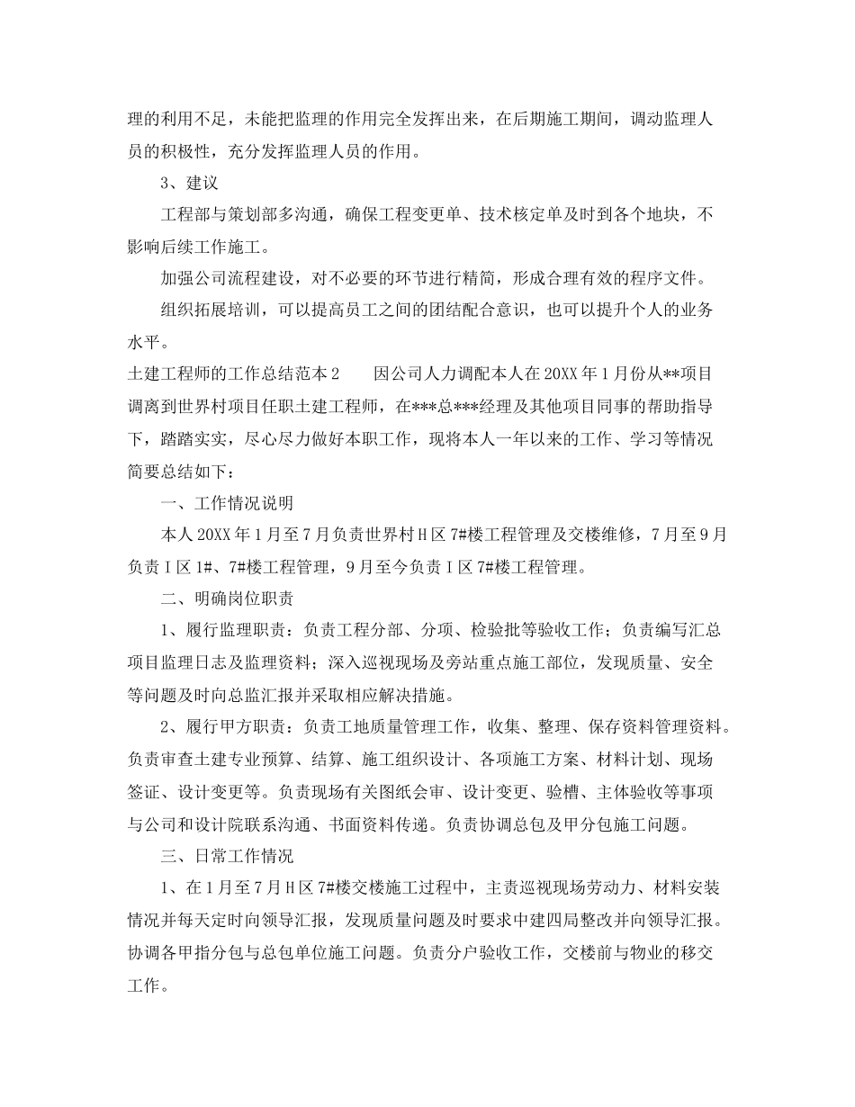 土建工程师的工作总结范本 _第2页