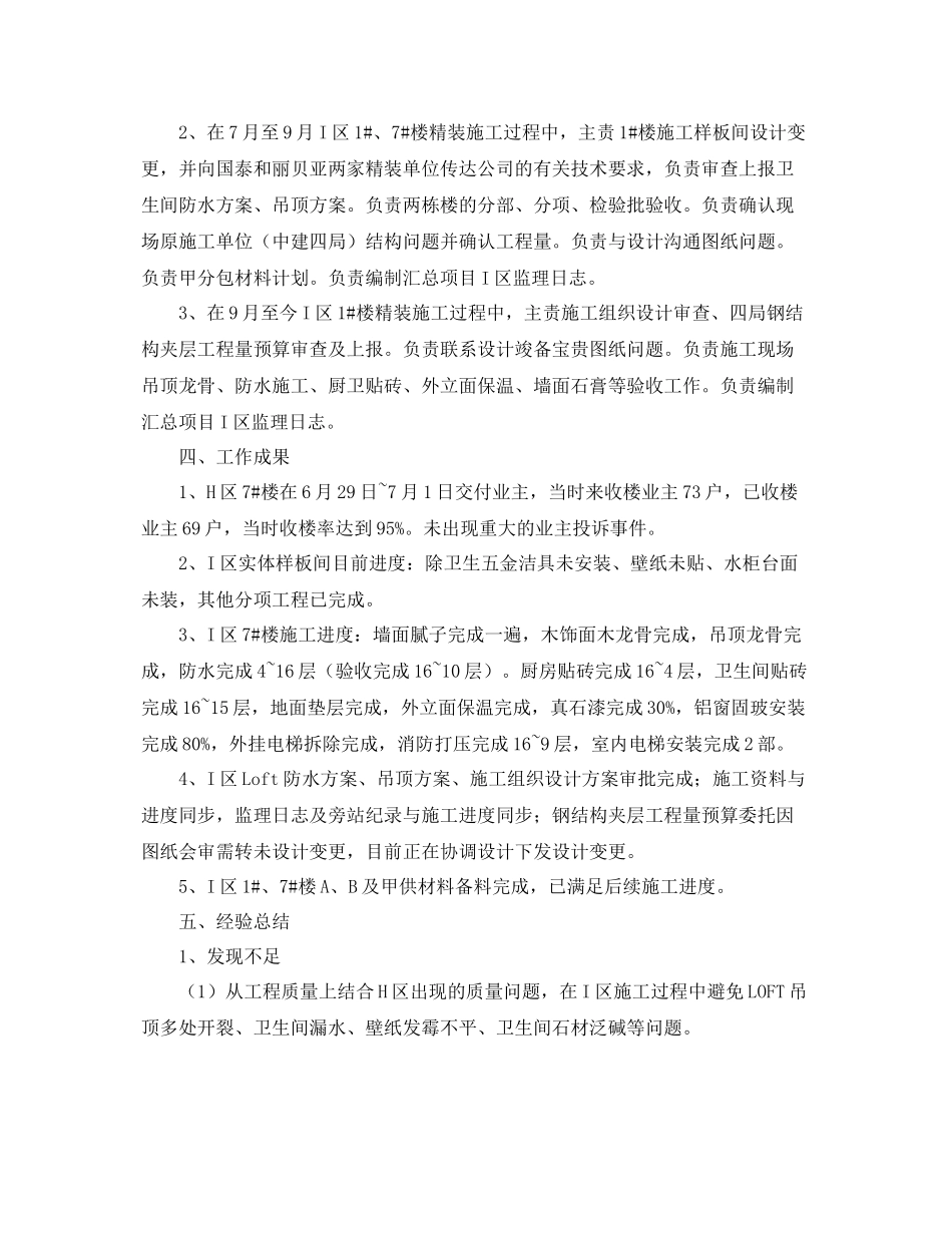 土建工程师的工作总结范本 _第3页