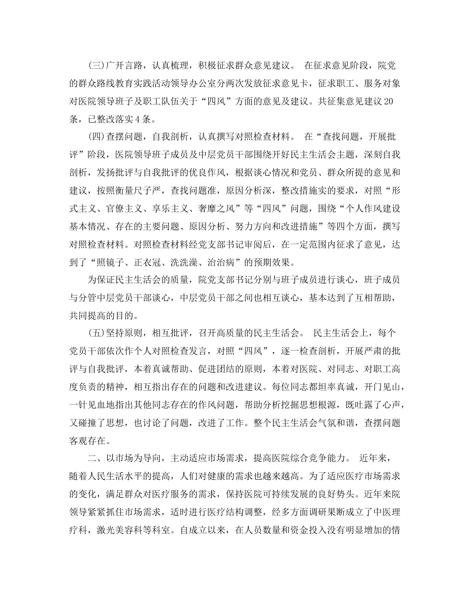 2020年基层卫生院工作总结 _第2页