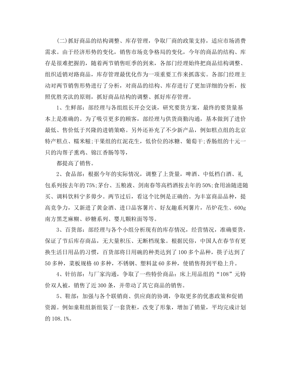 店长工作总结 _第2页