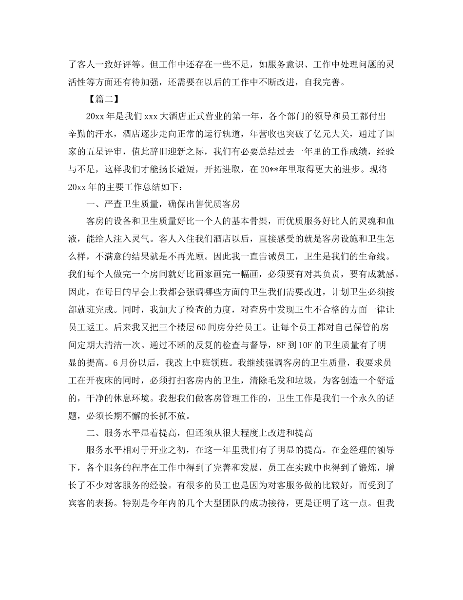 客房年度工作总结2020 _第2页