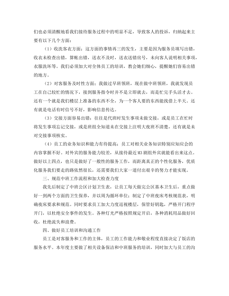 客房年度工作总结2020 _第3页