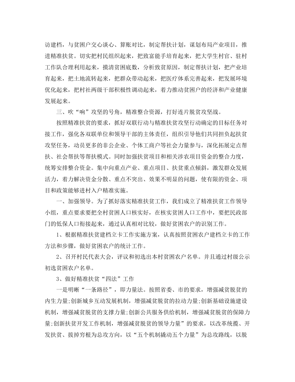 乡党委一年来精准扶贫工作总结3篇 _第2页