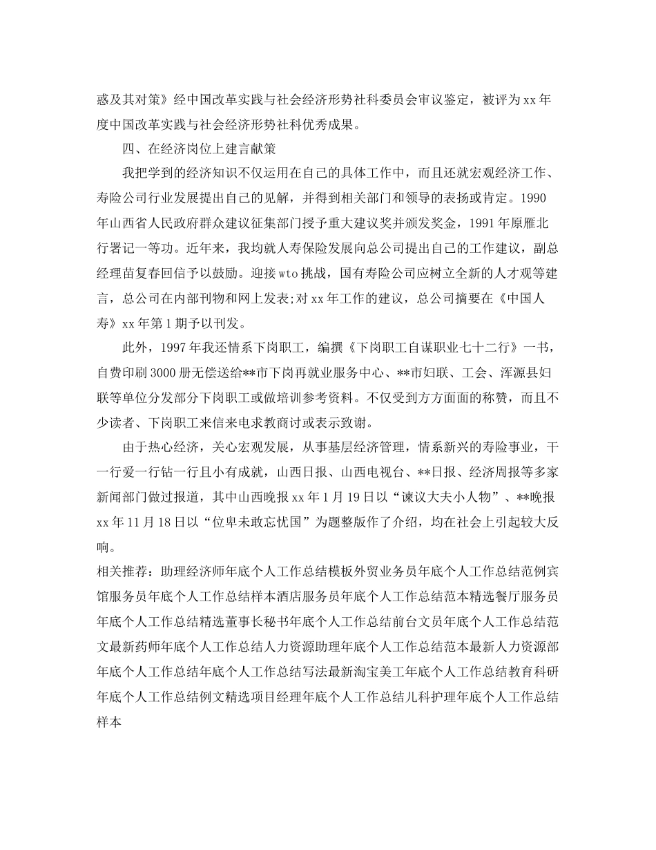 初级经济师年底个人工作总结例文 _第2页