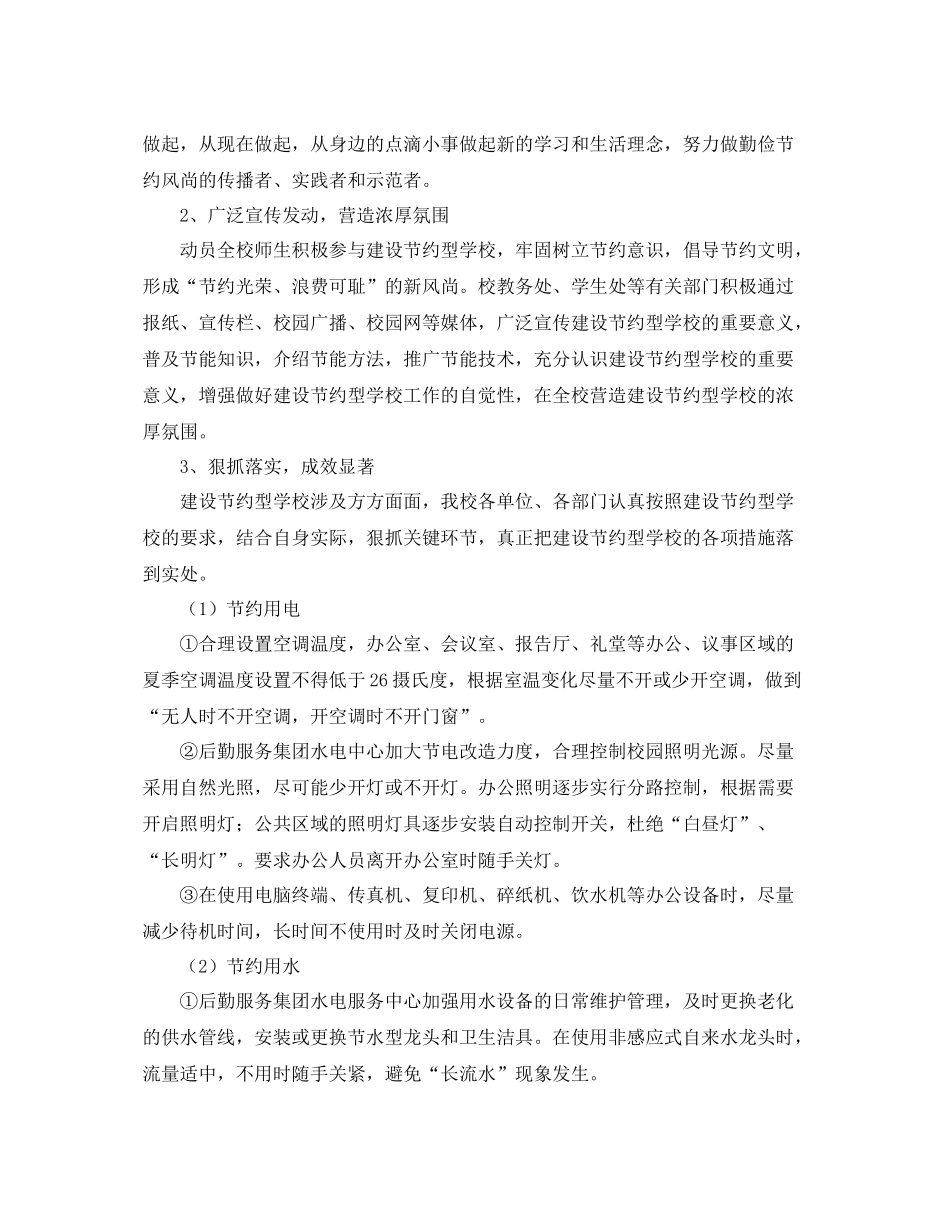 学校节能减排工作总结报告格式 _第2页