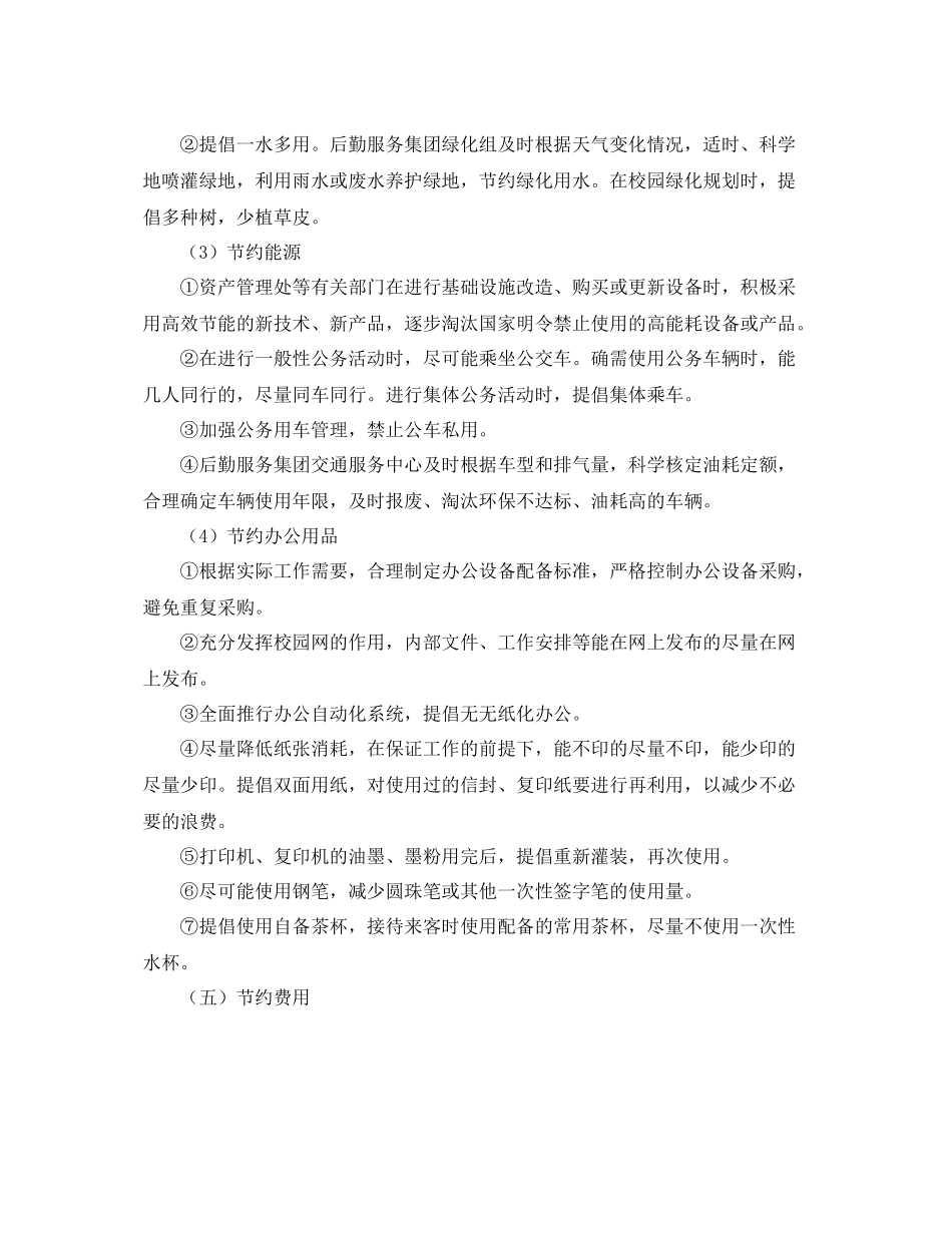 学校节能减排工作总结报告格式 _第3页