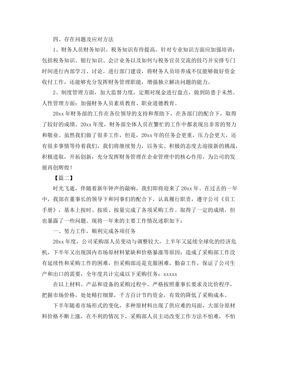 公司部门年终工作总结怎么写 _第2页