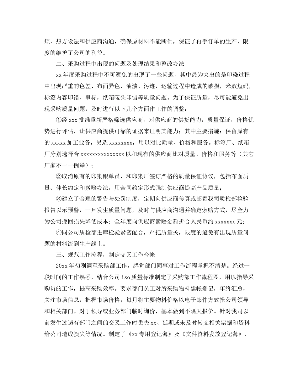 公司部门年终工作总结怎么写 _第3页