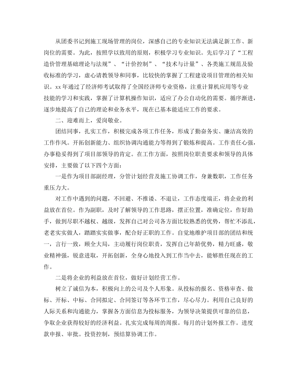 项目部工作总结怎么写 _第2页