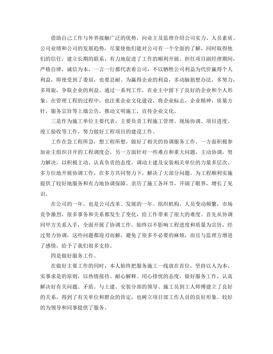 项目部工作总结怎么写 _第3页