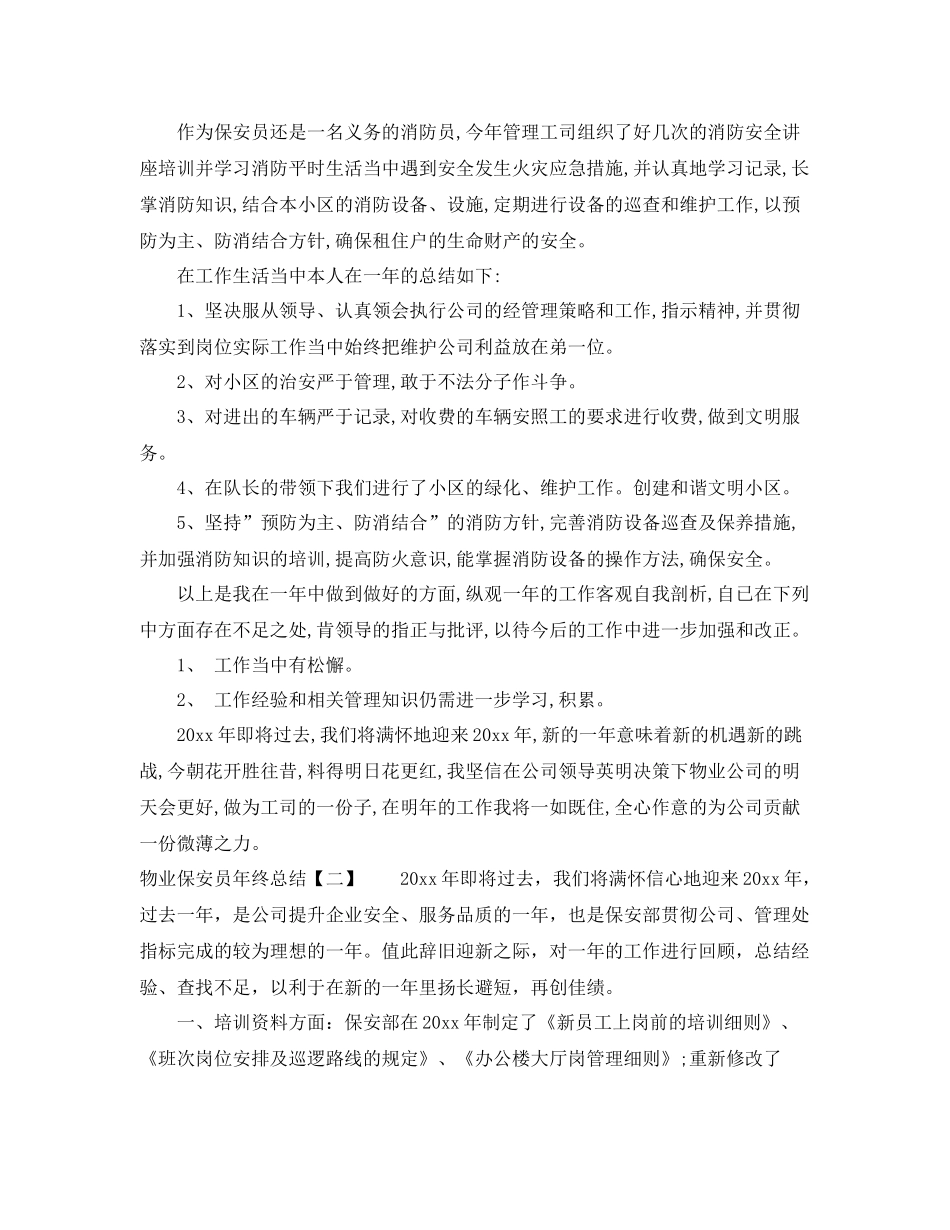 物业保安员年终总结 _第2页