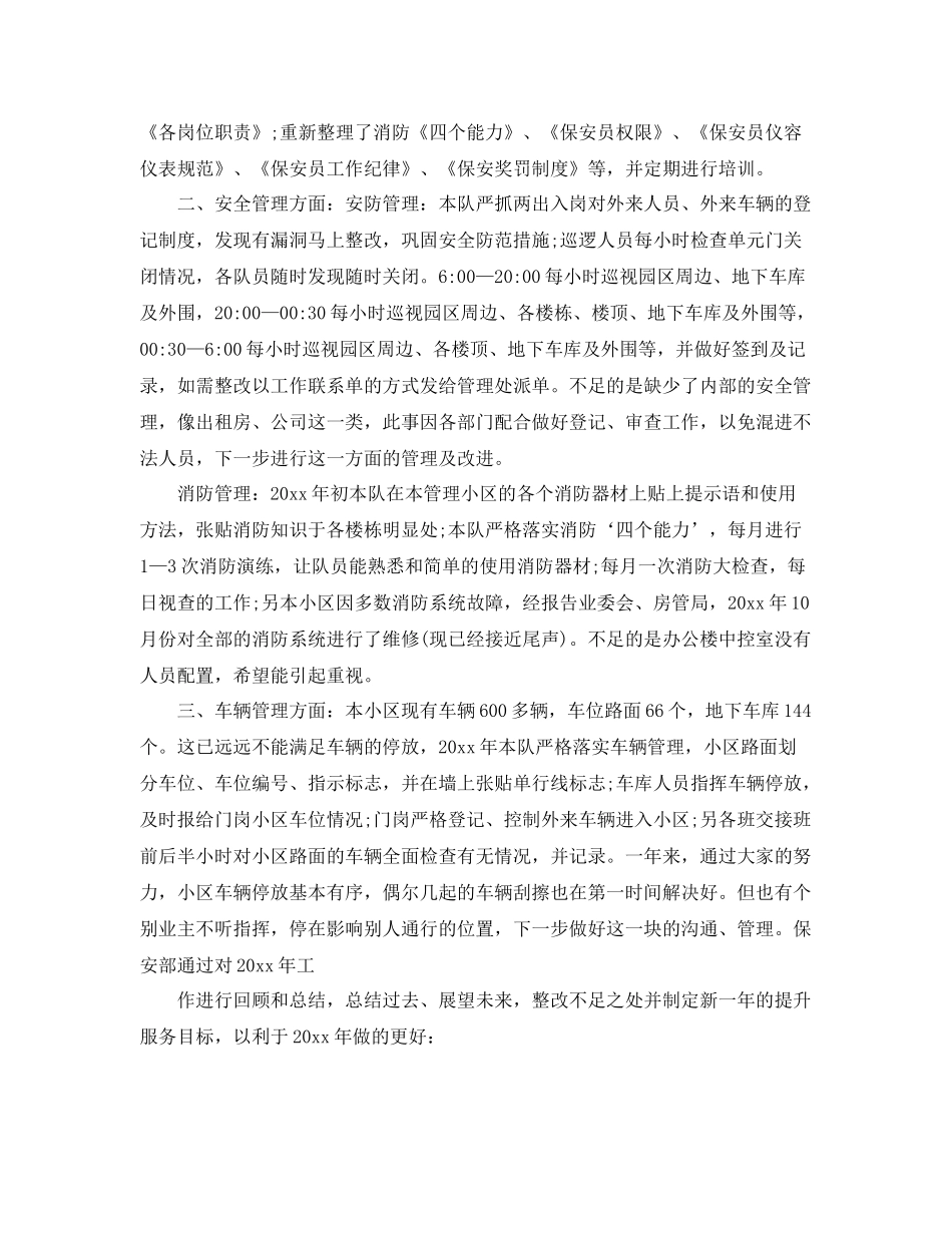 物业保安员年终总结 _第3页
