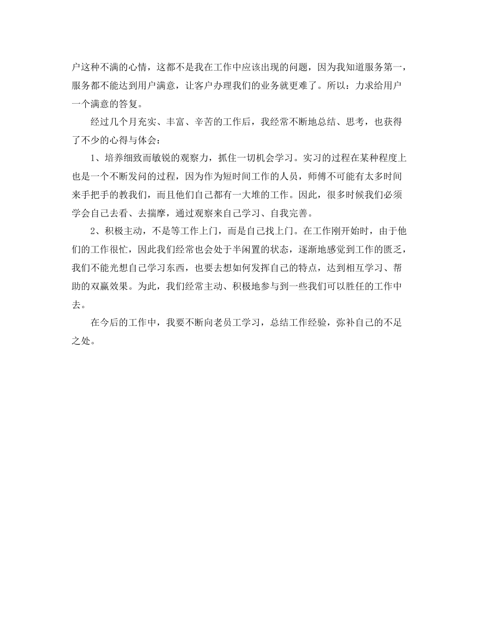 移动营业厅前台工作总结范文 _第2页