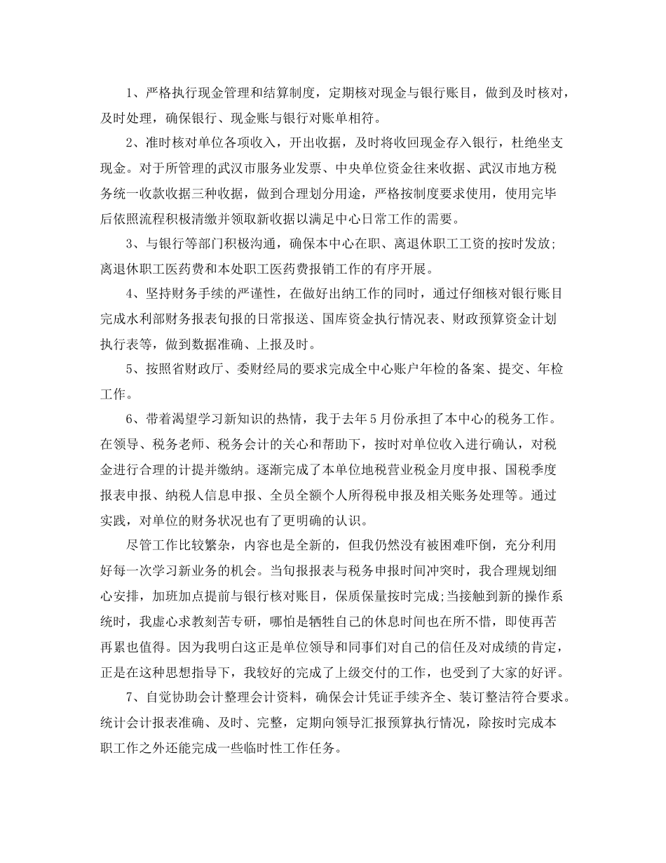 银行财务出纳员个人总结 _第2页