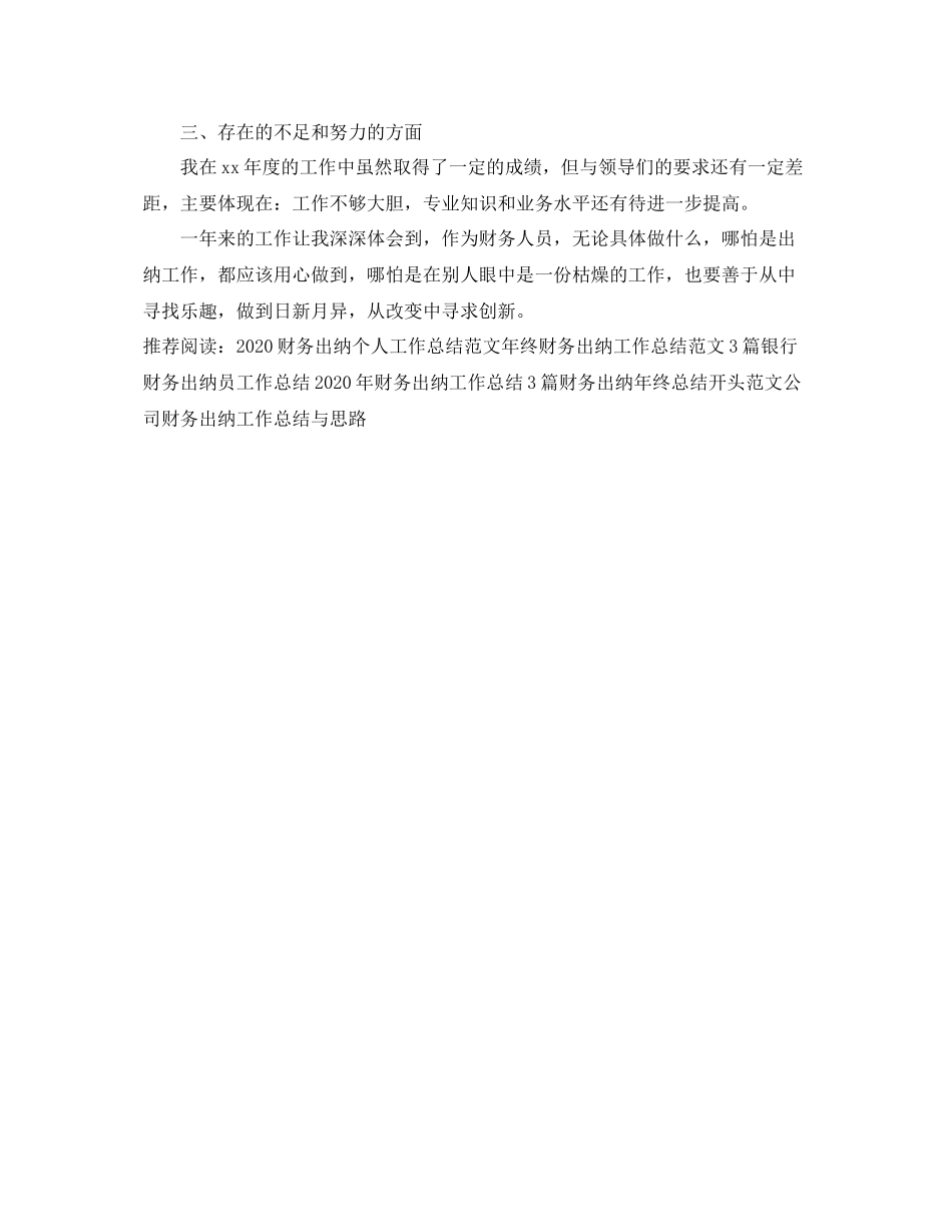 银行财务出纳员个人总结 _第3页
