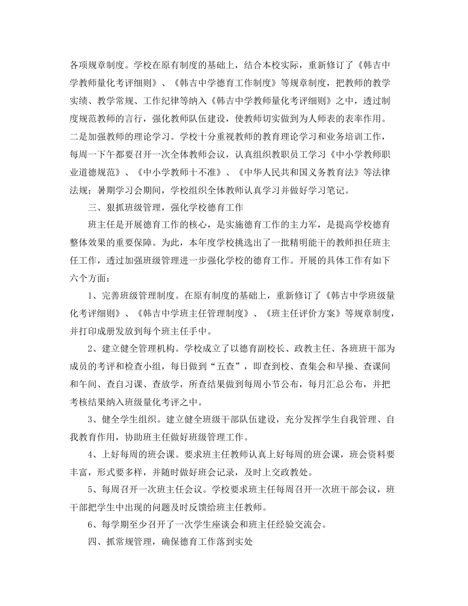 学校德育工作个人总结三篇 _第2页