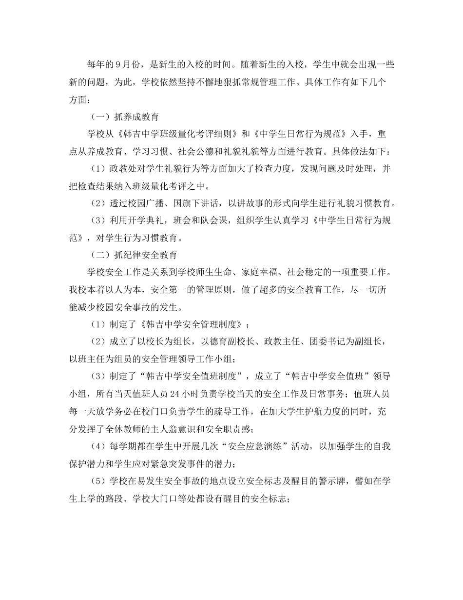 学校德育工作个人总结三篇 _第3页