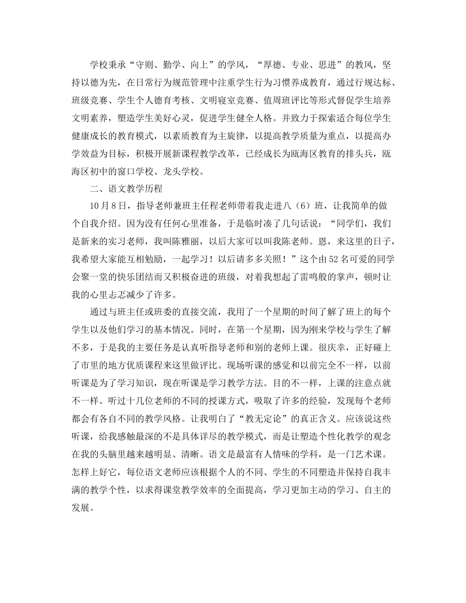 师范生实习自我总结三篇 _第2页