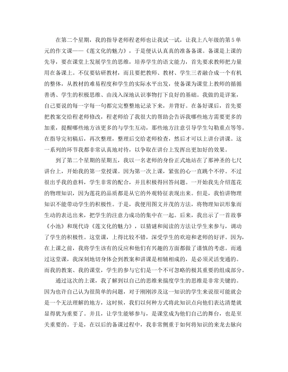 师范生实习自我总结三篇 _第3页