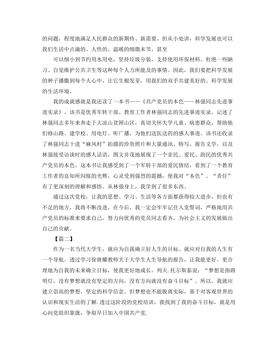 党校个人培训总结三篇 _第2页