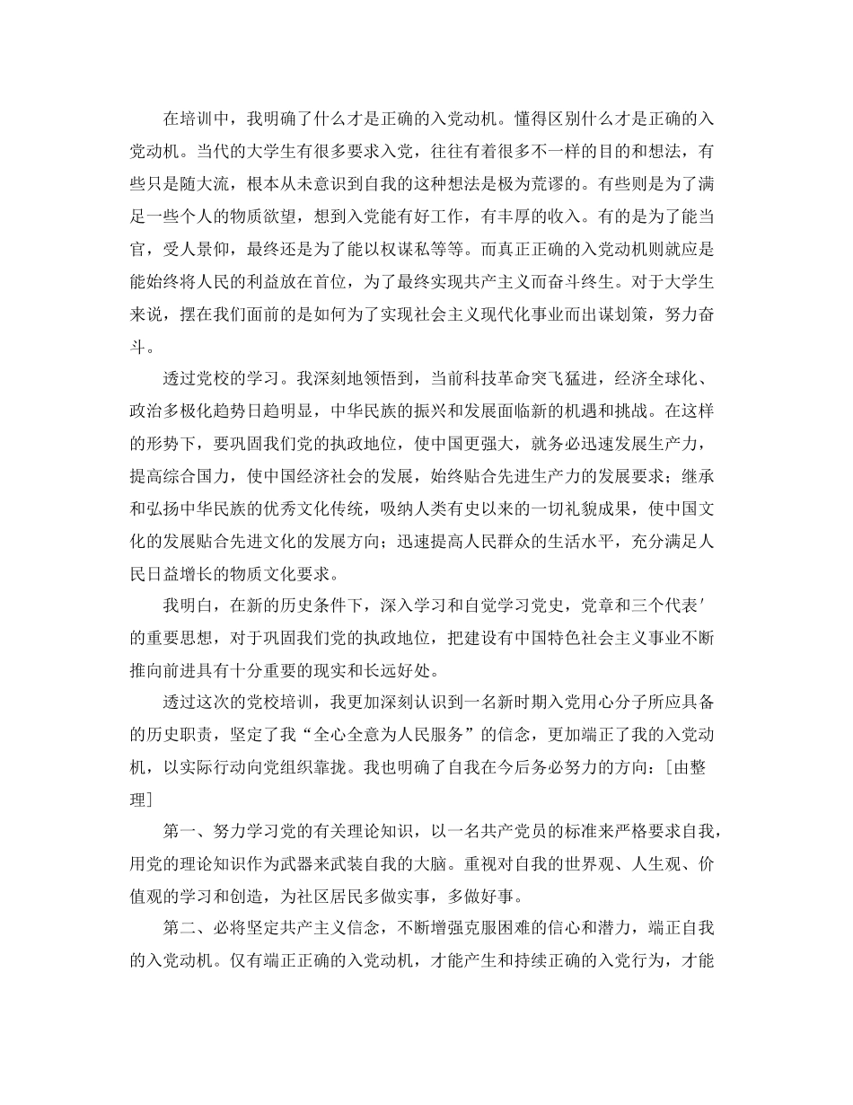 党校个人培训总结三篇 _第3页