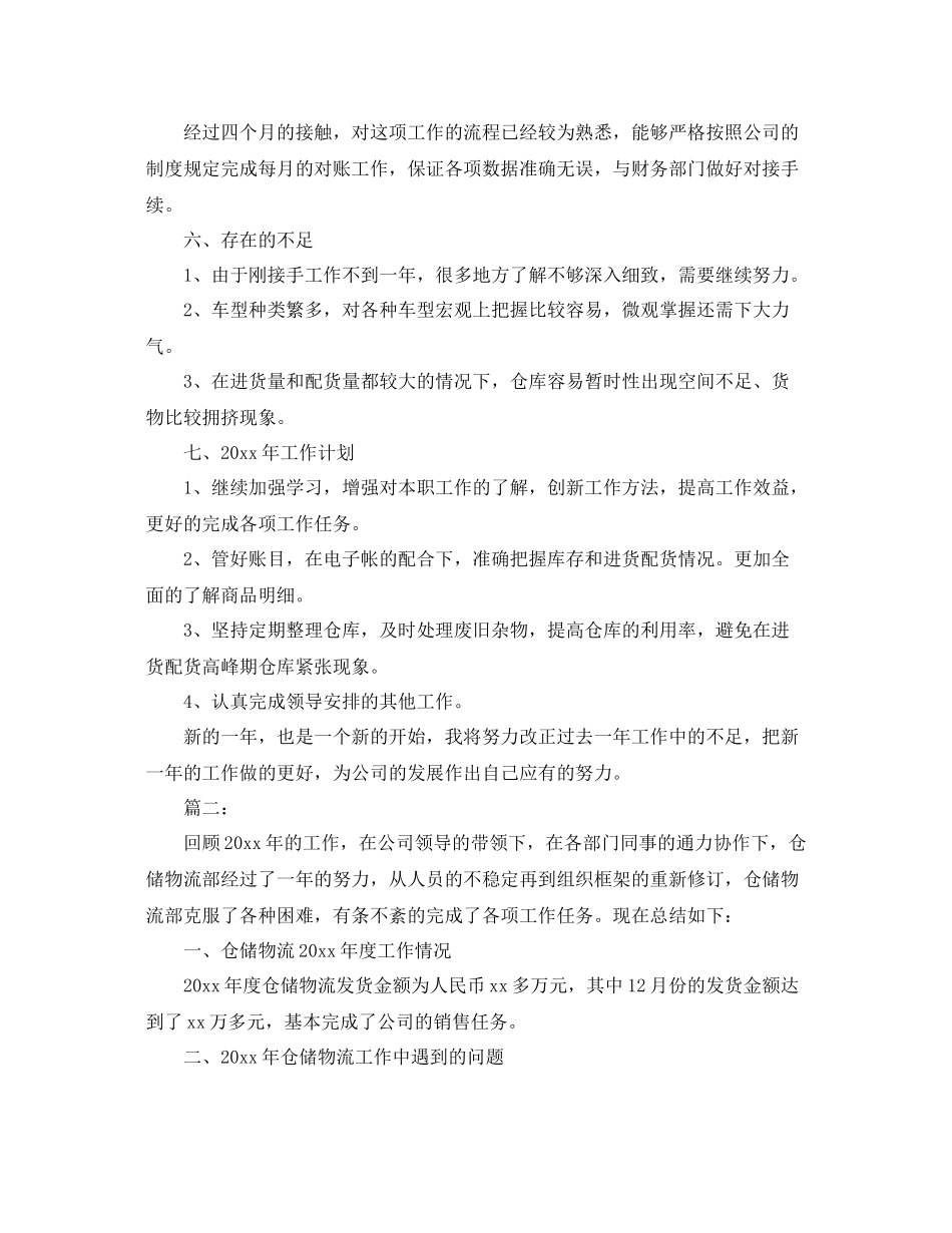仓储部门2020年工作总结 _第2页