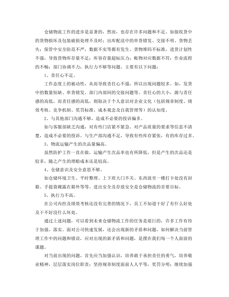 仓储部门2020年工作总结 _第3页