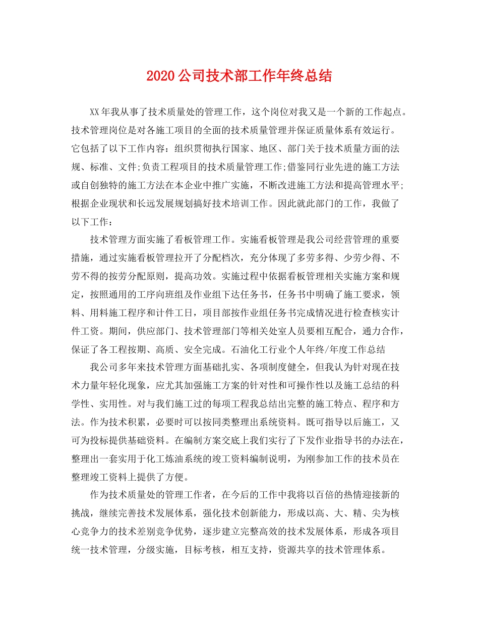 公司技术部工作年终总结 _第1页