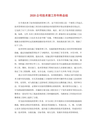 公司技术部工作年终总结 