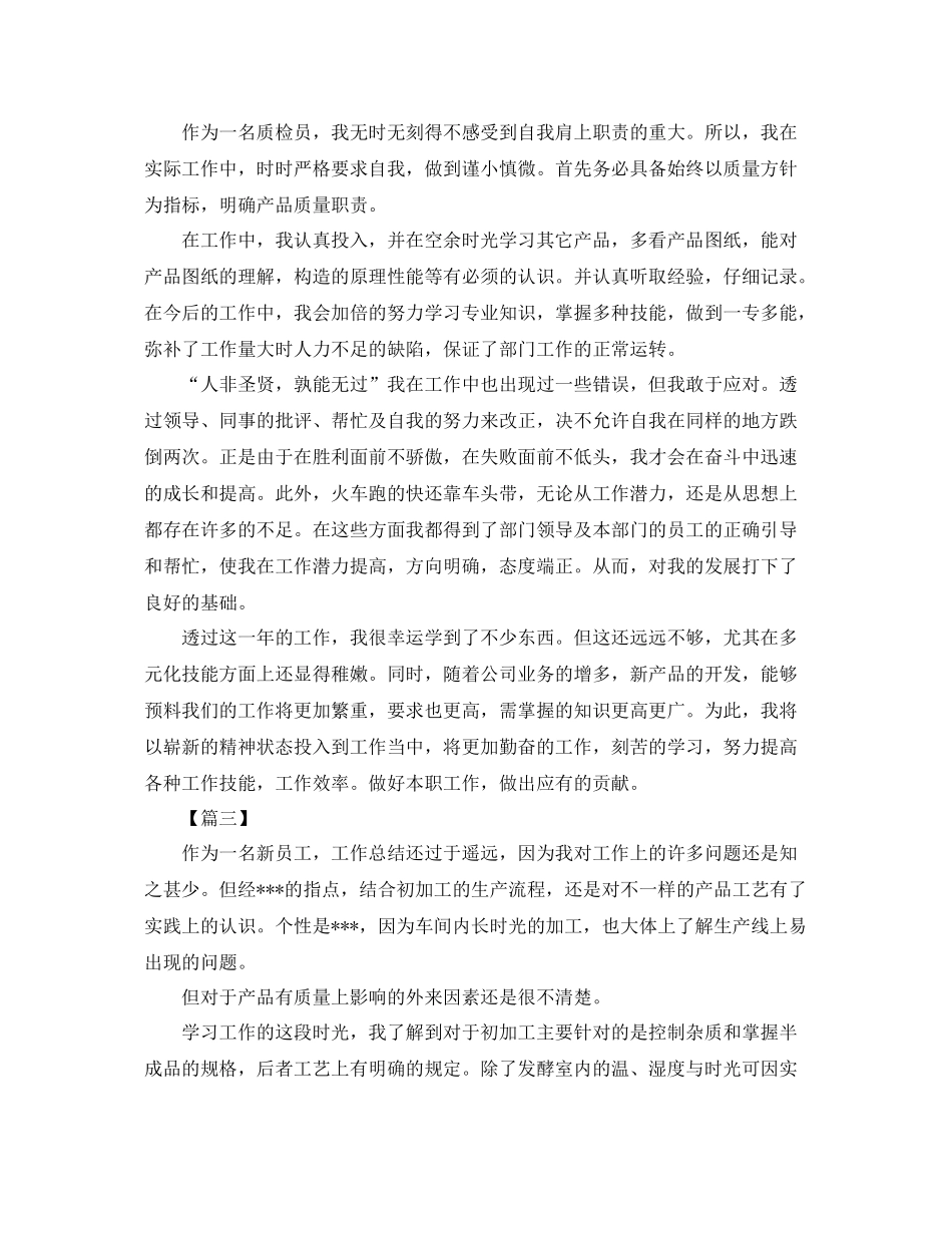 检验员年终个人工作总结 _第3页