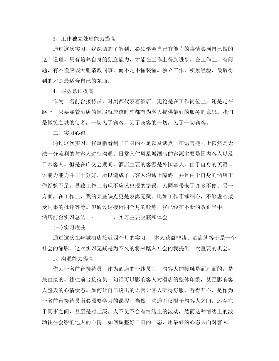 酒店前台实习总结 _第2页
