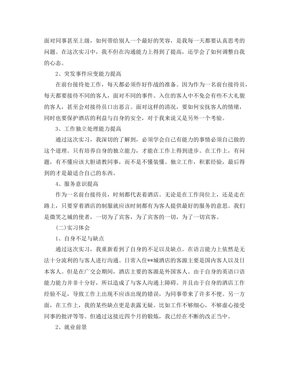 酒店前台实习总结 _第3页