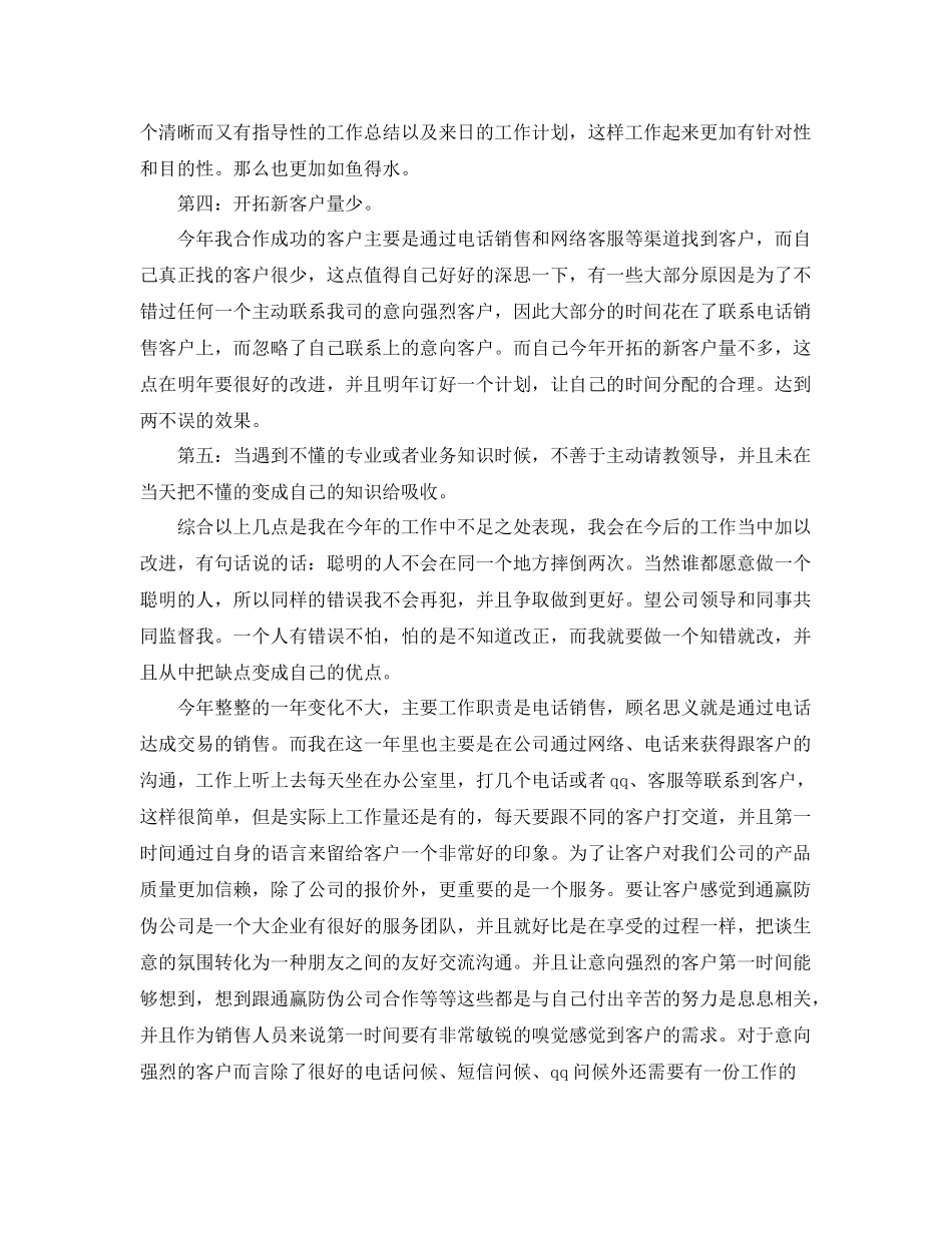 电话营销年终工作总结范文 _第2页