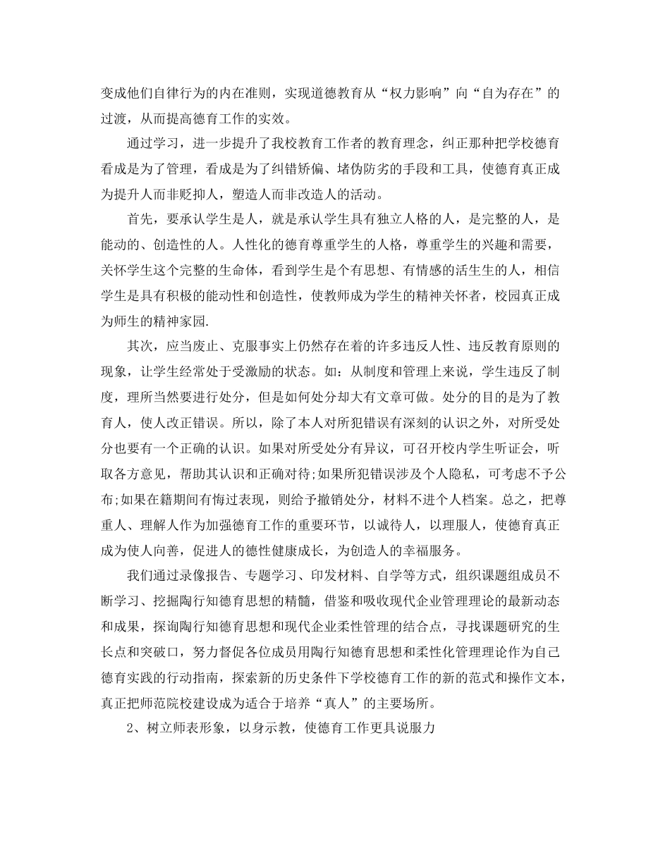 大学德育工作总结报告 _第2页