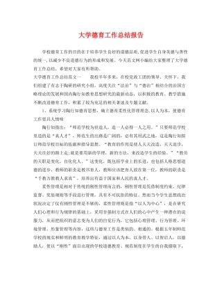 大学德育工作总结报告 