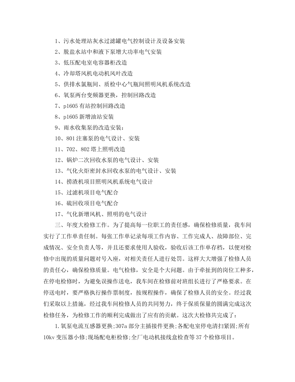 车间检修工作总结范文 _第2页