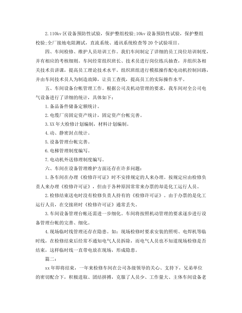 车间检修工作总结范文 _第3页