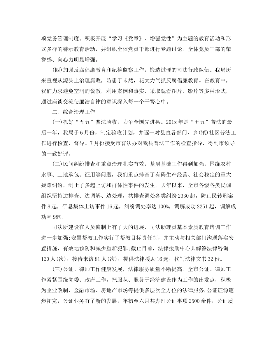 最新司法局综治宣传活动总结 _第2页