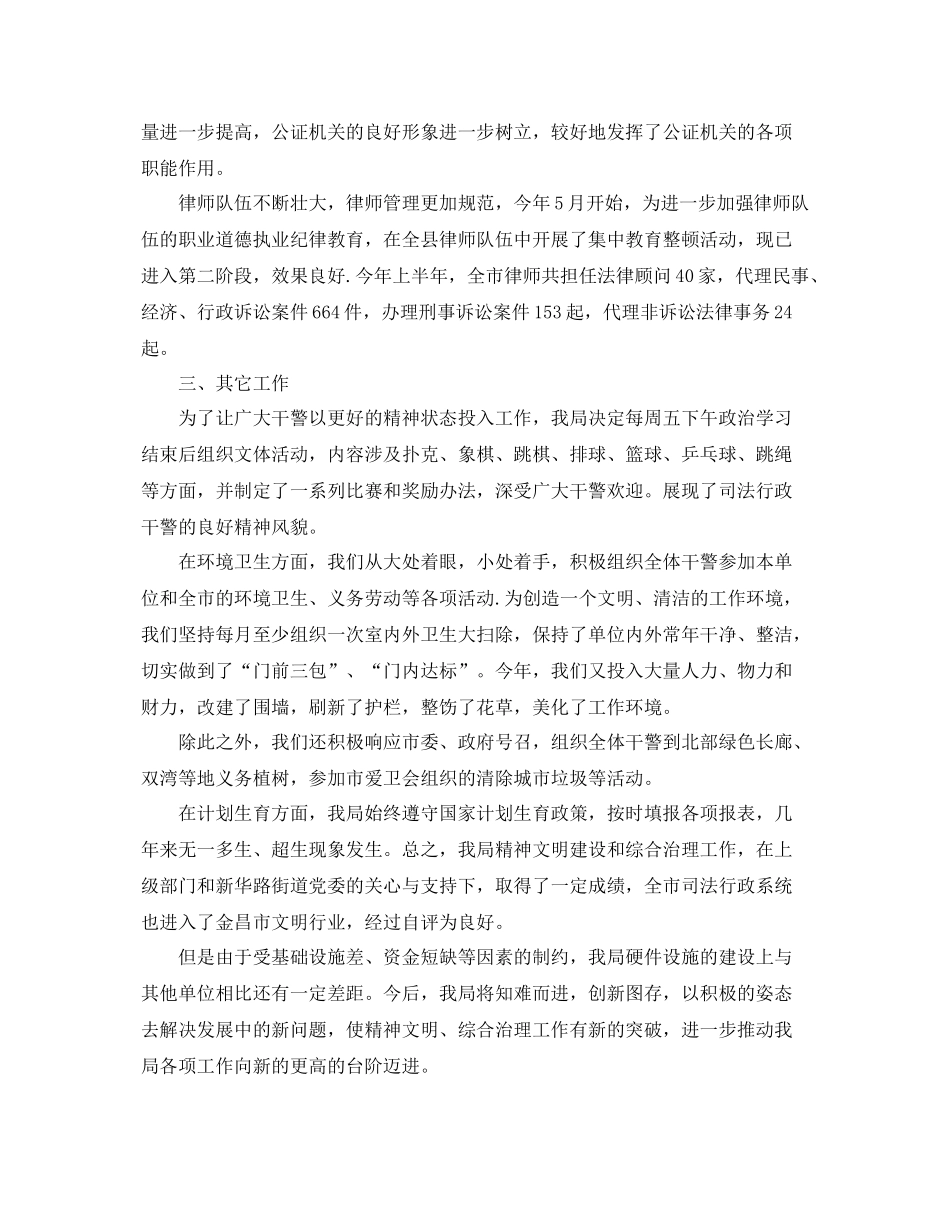 最新司法局综治宣传活动总结 _第3页