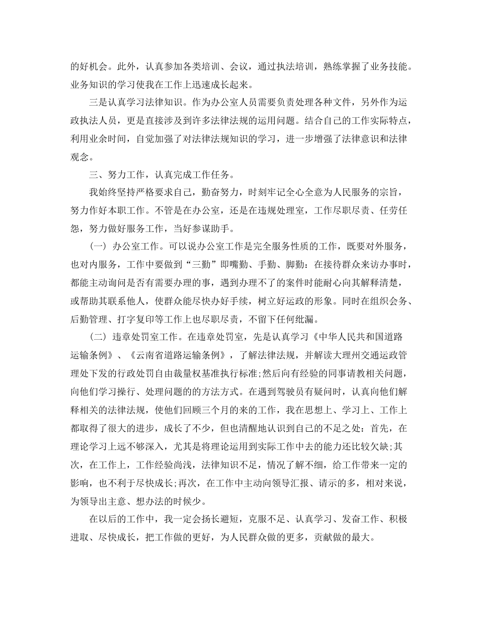 个人工作总结机关事业单位个人工作总结精选3篇 _第2页