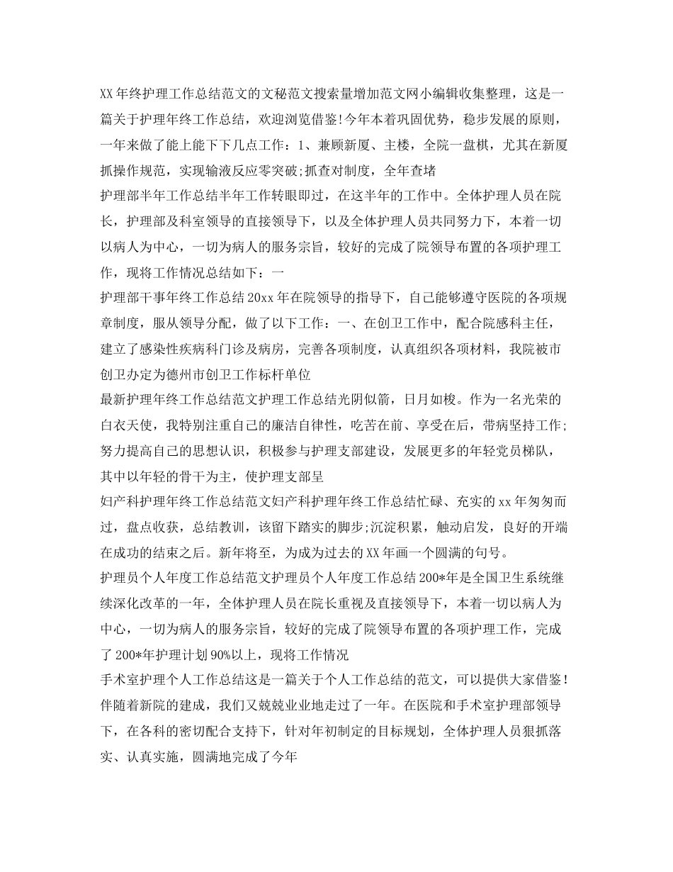 护理工作总结100篇 _第2页