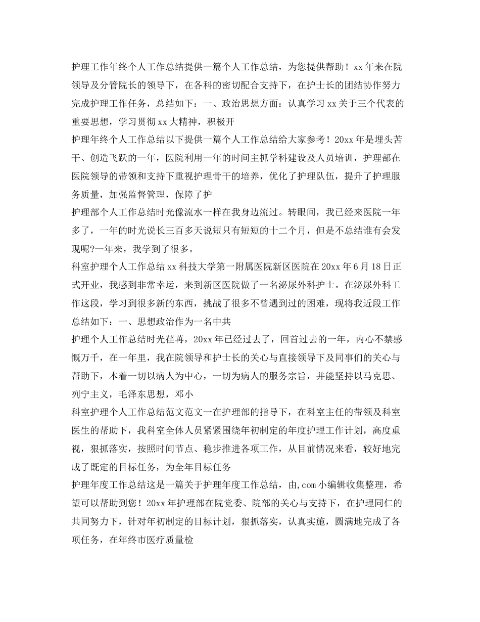 护理工作总结100篇 _第3页