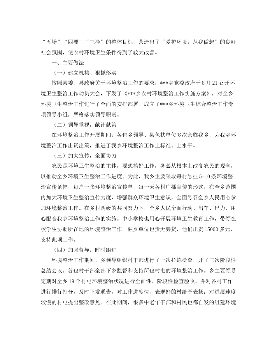 环境卫生整治的工作总结 _第3页
