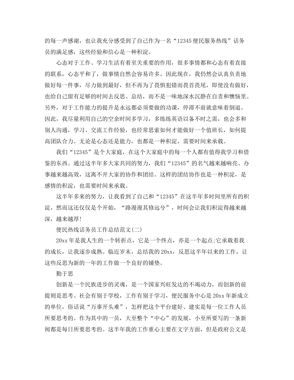 便民热线话务员工作总结范文 _第2页